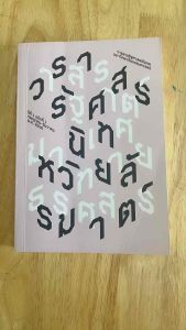 วารสารรัฐศาสตร์#ประวัติศาสตร์รัฐศาสตร์#หนังสือมือสอง