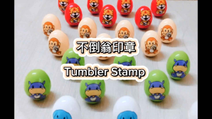 Cop Animal Stamp Chop Tumbler Chop Stamp Mystery Blind Bag 不倒翁印章惊喜盲袋