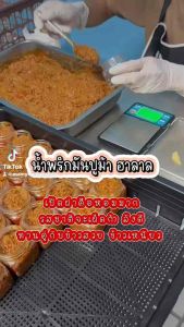 น้ำพริกมันปูม้า🦀 ขนาดทดลองทาน 120กรัม - น้ำพริกมันปูม้า🦀 ขนาดทดลองทาน 120กรัม