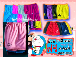 12 ตัว 80 บาท กางเกง ขาสั้น สกรีน ขาว ช่วงวัย 7-15 กันยาย พร้อมส่ง แจ้งสีทางแชท