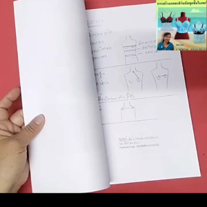หนังสือสอนตัดชุดชั้นในสตรี