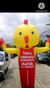 ตุ๊กตา​ลม​โบก​ไก่ ไม่รวมเครื่องเป่าลม