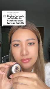 คอนซีลเลอร์ตัวดังในตำนาน #mblithe รองพื้นแม่มด รองพื้นเทพ