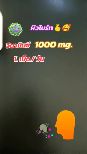 วิตามินซี1000มก.กิฟฟารีน ไบโอ ซี 1000 มก. 30 แคปซูล