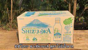 ชิซึโอกะ ชาเขียวมะลิ สูตรไม่มีน้ำตาล ขนาด 440 มล. ยกลัง 24 ขวด