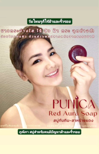 ภูณิกา สบู่พอกหน้า/ล้างหน้า สำหรับคนเป็นฝ้า มีริ้วรอย ผิวหน้าแห้ง