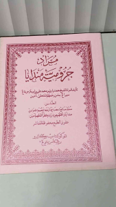 Cod 2025 Kitab Jurmiah Lengkap Balad Narkib Murod Kitab gundul Kitab Santri Baru