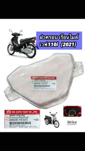 ฝาครอบเรือนไมล์ WAVE 110i เวฟ 110-I ปี 2021-2022 # รุ่นเรือนไมล์ ดิจิตอล รหัส:3800-104-ZD **HMA** จอดิจิตอล