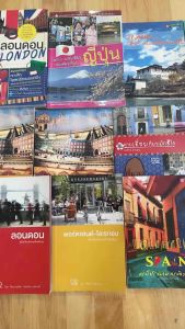 หนังสือมือสอง#หนังสือท่องเที่ยว#คู่มือเดินทาง#หนังสือสารคดีท่องเที่ยว
