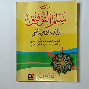 Kitab Matan Sullam Taufiq: Makna Pesantren Kosongan