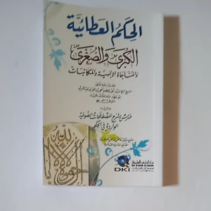 Kitab Al Hikam al Athoiyyah al Kubro wa Shugro