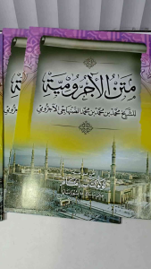 COD MATAN JURMIAH Lengkap Beserta Erob Buku Desain Unik Kertas Putih Bayar Ditempat Matan Jurmiah MATAN KITAB JURMIAH Lengkap Beserta Erob Buku Desain Unik Kertas Putih Bayar Ditempat Matan Jurmiah