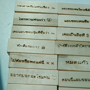 เกมส์คอนโดปาร์ตี้ตึกถล่ม เล่าความลับ จำนวน 54 ชิ้น ข้อความไม่ซ้ำ