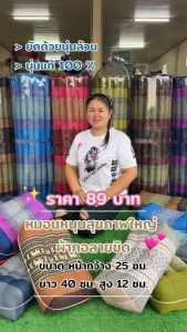 หมอนหนุนสุขภาพใหญ่ (ไซส์ M) ผ้าทอลายขิด ขนาด: หน้ากว้าง 25 x 40 x 12 ซม. ยัดด้วยนุ่นล้วน นุ่นแท้ 100%