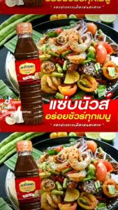 น้ำปลาร้า แม่เรียน จำนวน 4 ขวด