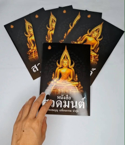 หนังสือสวดมนต์(ปกดำ)สะสมบุญ เปลี่ยนกรรม นำสุข(แพค5เล่ม)