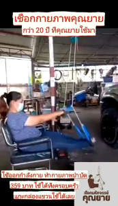 เชือกกายภาพคุณยาย ของแท้ดั้งเดิมกว่า20ปี