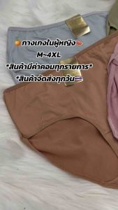 (10ตัว🇹🇭)กางเกงในผู้หญิง10ตัว125บาทM-4XL*สินค้าส่งจากไทย🇹🇭*ผ้าสีพื้น