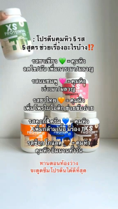 Xs โปรตีน