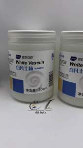 วาสลีนขาว White Vaselin ไม่มีกลิ่น เพิ่มความชุ่มชื้นผิว แบบกระปุก ขนาด500ml. ราคาต่อกระปุก วาสลีนกระปุก