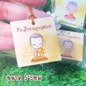 ป้ายห้อยงานอุปสมบท ห้อยของที่ระลึกงานบวช 60ชิ้น ไม่มีเชือกให้