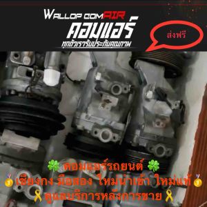 คอมแอร์รถยนต์ Mitsubishi Attrage 2012-2016 (แอททราจ) พร้อมส่ง - ราคา ถูกต้อง