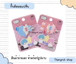 กิ๊บติดผมงานแฟชั่น ลิตเติ้ลทวินสตาร์ (Little Twin Stars) สไตล์ญี่ปุ่น แพ็คเกจงานคู่ สินค้าพร้อมจัดส่งในไทย