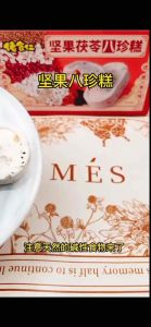 【个/PCS】坚果茯苓八珍糕 Eight Delicacies Cake 祛湿气 健脾养胃 糕点 无蔗糖 清热化湿 芡实糕 Ba Zhen Cake