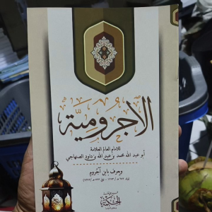 KITAB MATAN JURUMIYAH 15X21 24 HLAMAN