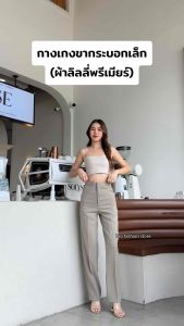 กางเกงขากระบอกเล็ก ผ้าลิลลี่พรีเมียร์ ดีเทลกระเป๋าคู่เจาะหลอกด้านหลัง งานซิปหน้า ตะขอหน้า มีกระเป๋า2ข้าง ใช้งานได้จริง ทรงสวยมาก ผ้าดีสุดๆ
