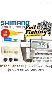 อะไหล่รอกตกปลา อะไหล่รอกชิมาโน่ ชิมาโน่ shimano shimanofishing [caenan Alivio casitas] และอะไหล่รอกตกปลา eastern รุ่น Lito Cross SW 7000