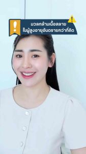 กิฟฟารีน เอชเอ็มบี Giffarine HMB Plus Vitamin D3 อาหารเสริมผู้สูงอายุ อาหารเสริมเพิ่มสร้างกล้ามเนื้อ ฟื้นฟูกล้ามเนื้อ กล้ามเนื้อสลาย hmb supplement