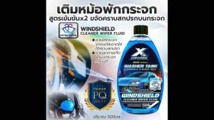 น้ำยาล้างกระจก น้ำยาเติมหม้อพักกระจกรถยนต์ น้ำยาเติมที่ฉีดกระจก Continez 500ml สูตรเข้มข้น ล้างคราบสกปรกและฝุ่นละออง กระจกใสสะอาด ปัดง่าย ปัดลื่นลื่น