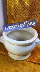 กระถางธูปใหญ่ขนาดวางหน้าองค์เทพ หน้าพระพุทธใหญ่กระถางธูปใหญ่วางหน้าพระประธาน