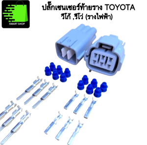 ปลั้๊กท้ายราง Toyota Revo-Vigo รางไฟฟ้า ปลั๊กแบบ 6 ช่อง ราคาถูกต้อง ราคาถูกต้อง ราคาถูกต้อง