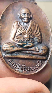 เหรียญหลวงปู่เครื่อง ธมฺมจาโร  ออกวัดรัชฎาธิษฐานราชวรวิหาร (วัดเงิน) รฎ ๒๐