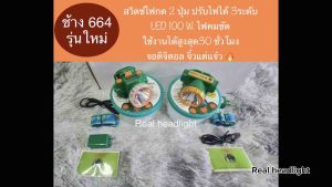 ไฟฉายคาดหัวตราช้าง 664 สวิตช์2ปูม้า ไฟสว่าง ดิจิตอลรุ่น