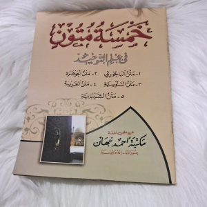 kitab khomsatu mutun fi ilmi tauhid homsatu mutun fi ilmi tauhid