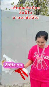 ช่อธนบัตร5ใบ บัณฑิตน้อย ช่อเงิน ช่อปัจฉิม ของขวัญปัจฉิม