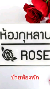 ป้ายบ้านเลขที่ ป้ายเลขห้อง ป้ายห้องพัก ทำจากอะคริลิคใส เรียบหรูดูดี ป้ายมินิมอล แถมฟรีหมุดลอยสำหรับยึดติดผนัง