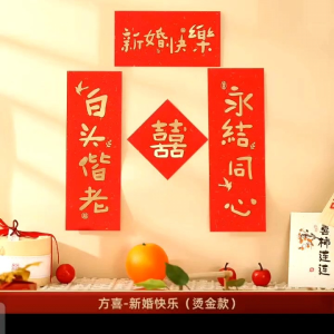 【现货】🌟烫金纸卡结婚小对联 - 结婚贴纸/喜字贴/结婚用品/大门对联/婚房装饰/WEDDING DECORATION/WEDDING STICKER