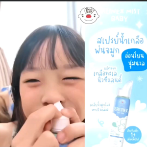 สเปรย์น้ำเกลือพ่นจมูก tiny nose สำหรับเด็ก1เดือนขึ้นไป