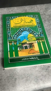 Fasolatan Komplit dalam Bahasa Arab Jawa Pegon Ukuran Kecil