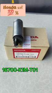 ปั้มน้ำมันเชื้อเพลิง แท้ WAVE-110 i ปี 2021 16700-K1M-T01 HONDA 1 ชิ้น