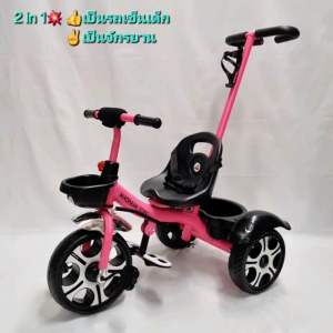 รถจักรยานเด็ก รถเข็นเด็ก เป็นทั้งรถเข็นและจักรยาน