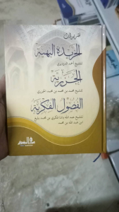 Taqrirot Jazariyah & Khoridatul bahiyyah & Fushul Fikriyah MHM Lirboyo