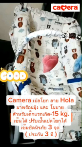 CAMERA เปลโยก HOLA พร้อมมุ้ง เด็กแรกเกิด-15 kg.เข็นได้ ปรับเป็นเปลโยกได้ มาพร้อมโมบายน่ารักๆ เข็มขัดนิรภัย 3 จุด (HOLA C-MR58) ( ประกัน 3 ปี )