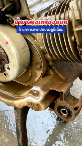 น้ำยาทำความสะอาดน้ำยาล้างคราบเขม่าควันล้างท่อไอดีไอเสียล้างเครื่องยนต์ล้างอลูมิเนียมขจัดคราบฝังแน่นล้างช่วงล่างล้างรถบรรทุก1000ml