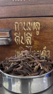 สมุนไพร ดีปลี ดีปลีเชือก ขนาด200 กรัม แห้ง