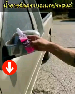 น้ำยาขจัดคราบ ลดราคาพิเศษ